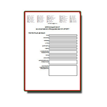 Опросный лист на спортивное оборудование на сайте Спортивные тренажеры